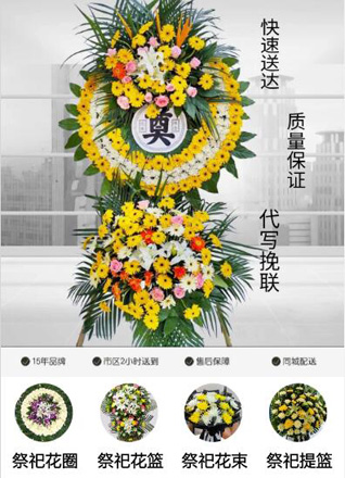 山东青岛即墨市环秀街道前南庄村花圈代送